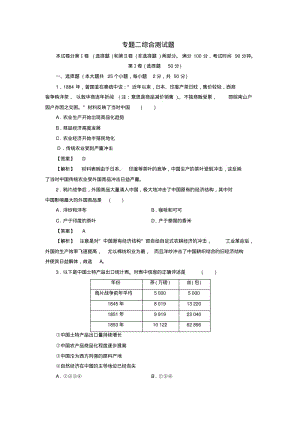 【成才之路】2015-2016学年高中历史专题二综合测试题人民版必修2.pdf