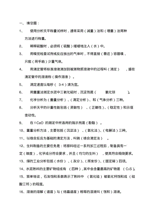 水泥厂化验室质量题库.pdf