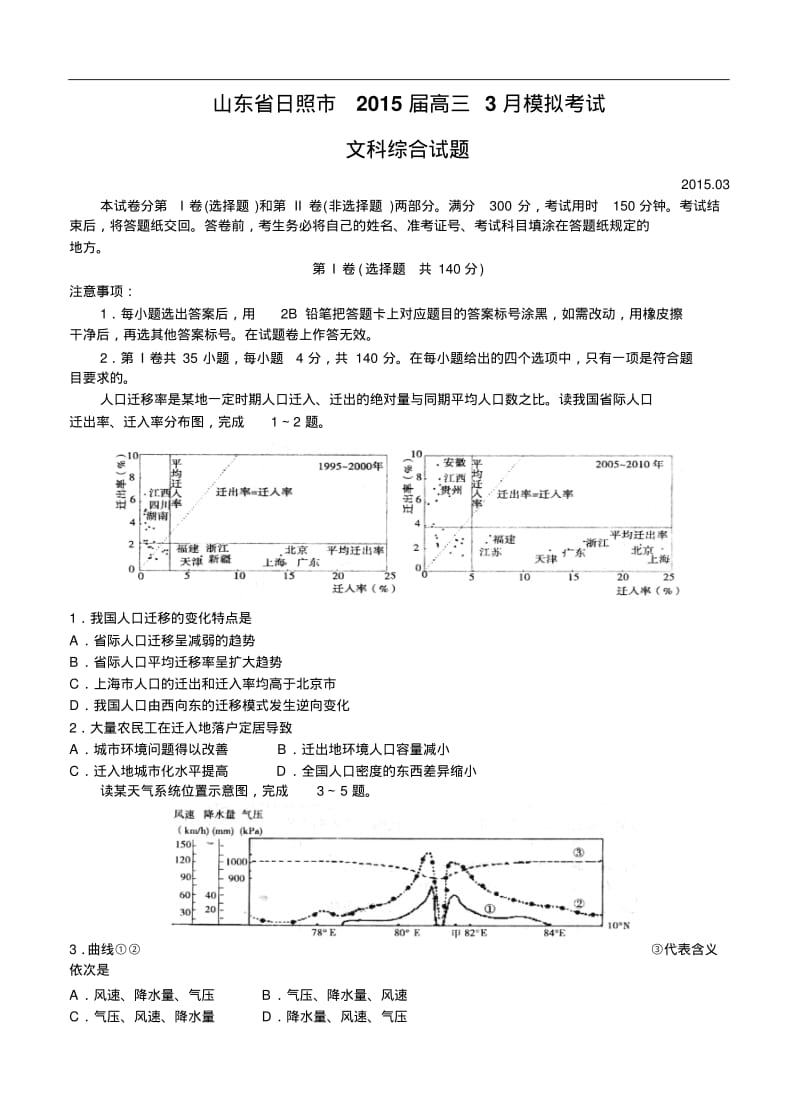 山东省日照市2015届高三3月模拟考试文科综合试题及答案.pdf_第1页