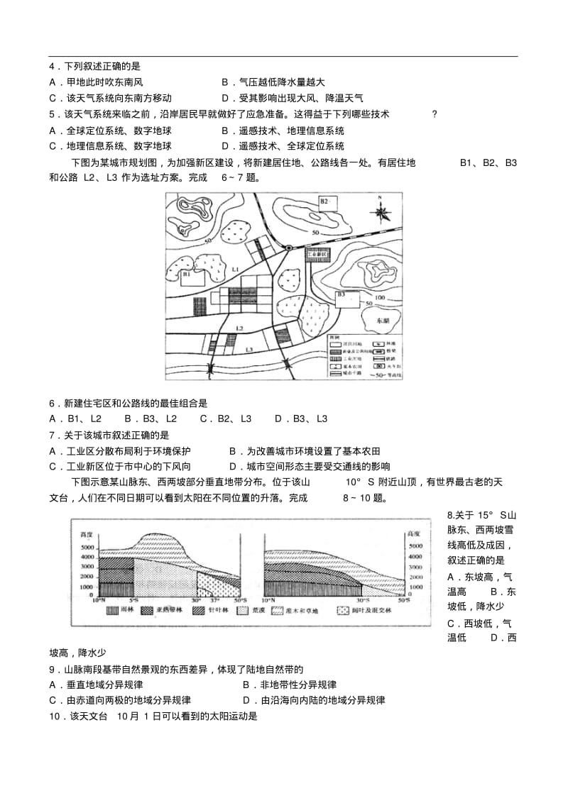 山东省日照市2015届高三3月模拟考试文科综合试题及答案.pdf_第2页