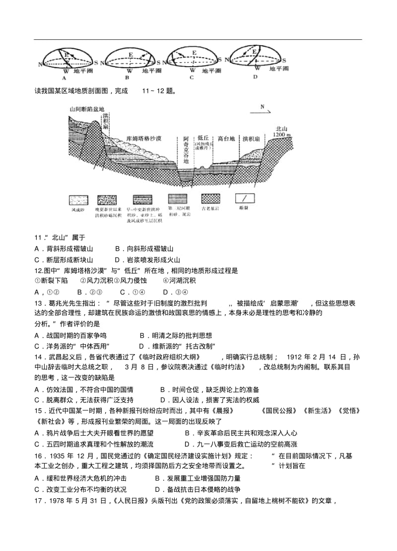 山东省日照市2015届高三3月模拟考试文科综合试题及答案.pdf_第3页