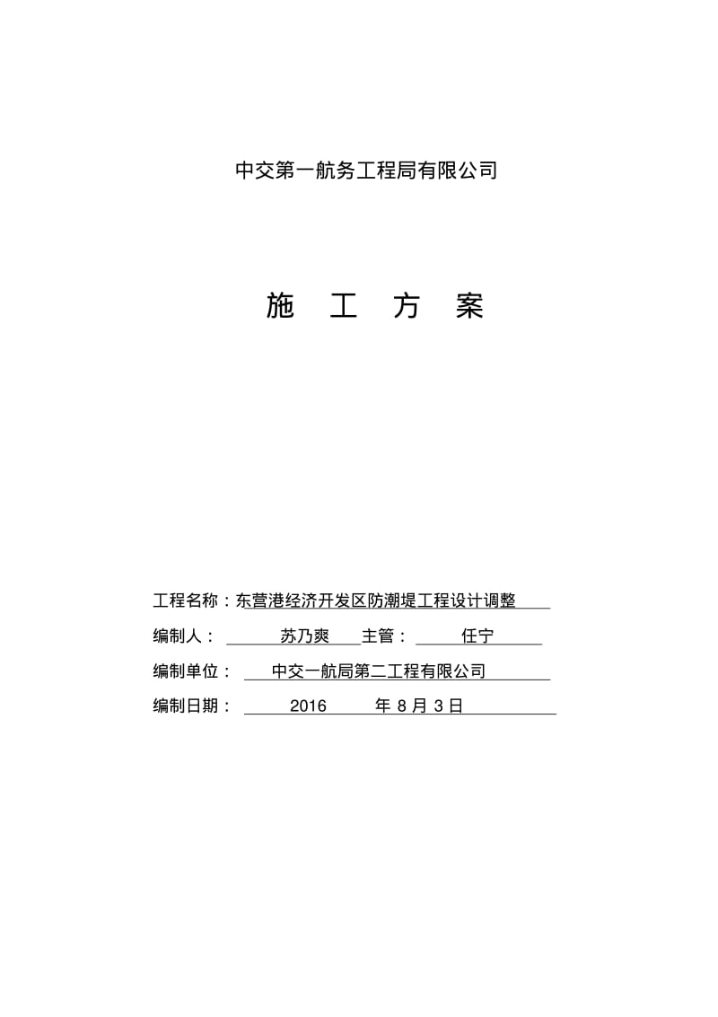 抛石施工方案.pdf_第1页