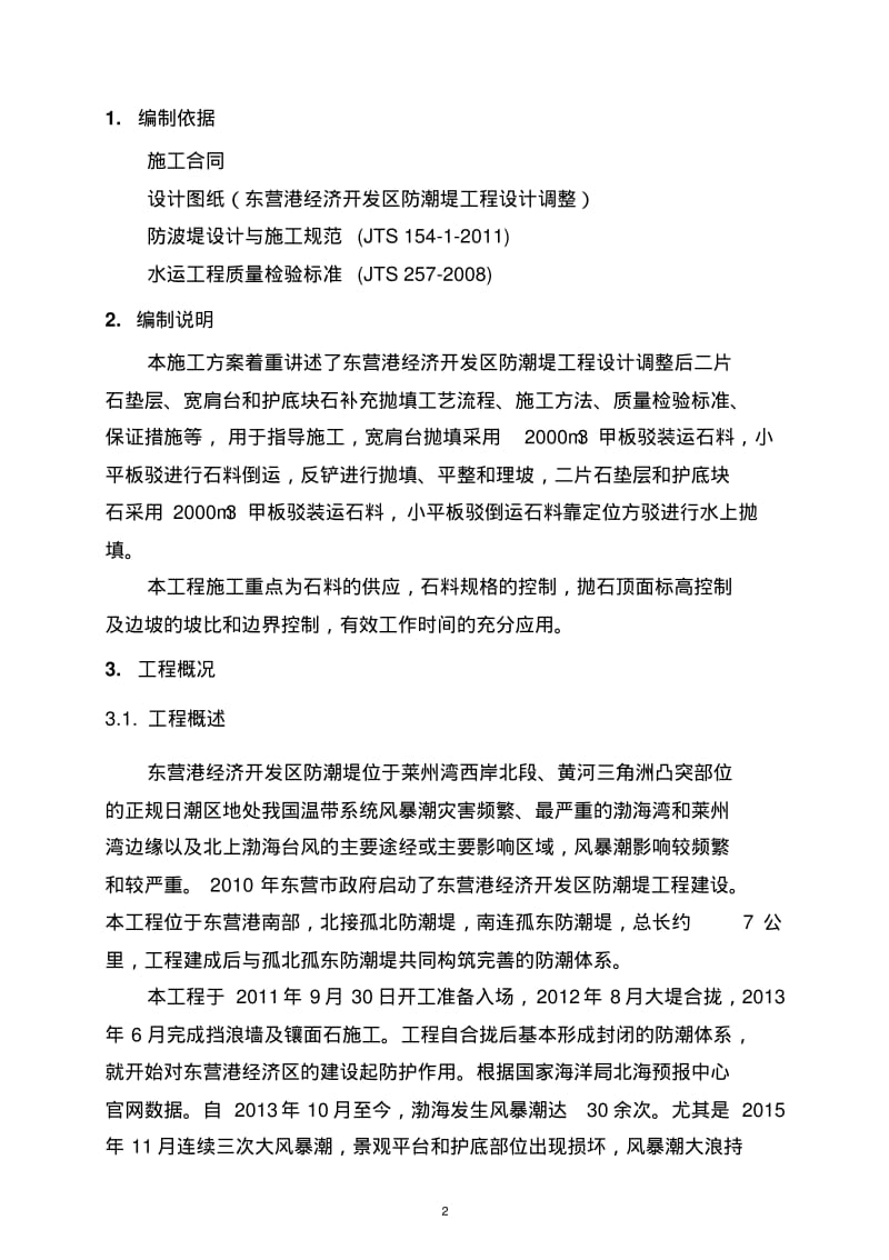 抛石施工方案.pdf_第3页