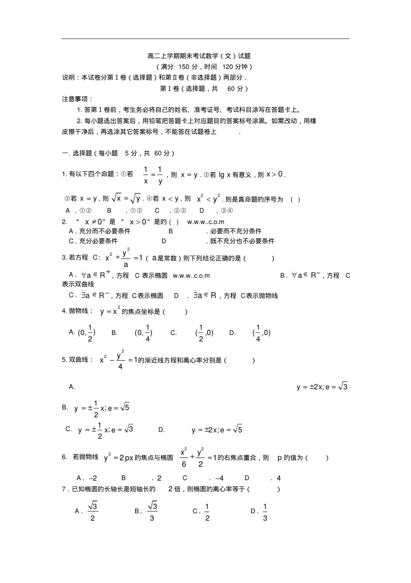 山东省淄博市临淄中学2014年高二上学期期末考试数学(文)试题及答案.pdf_第1页