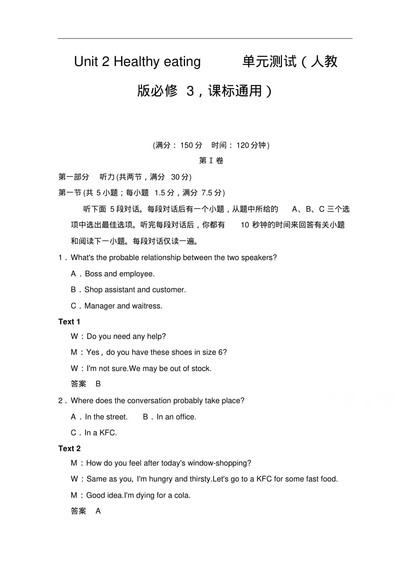 人教版高中英语同步练习：必修3unit2单元测试(含答案).pdf_第1页