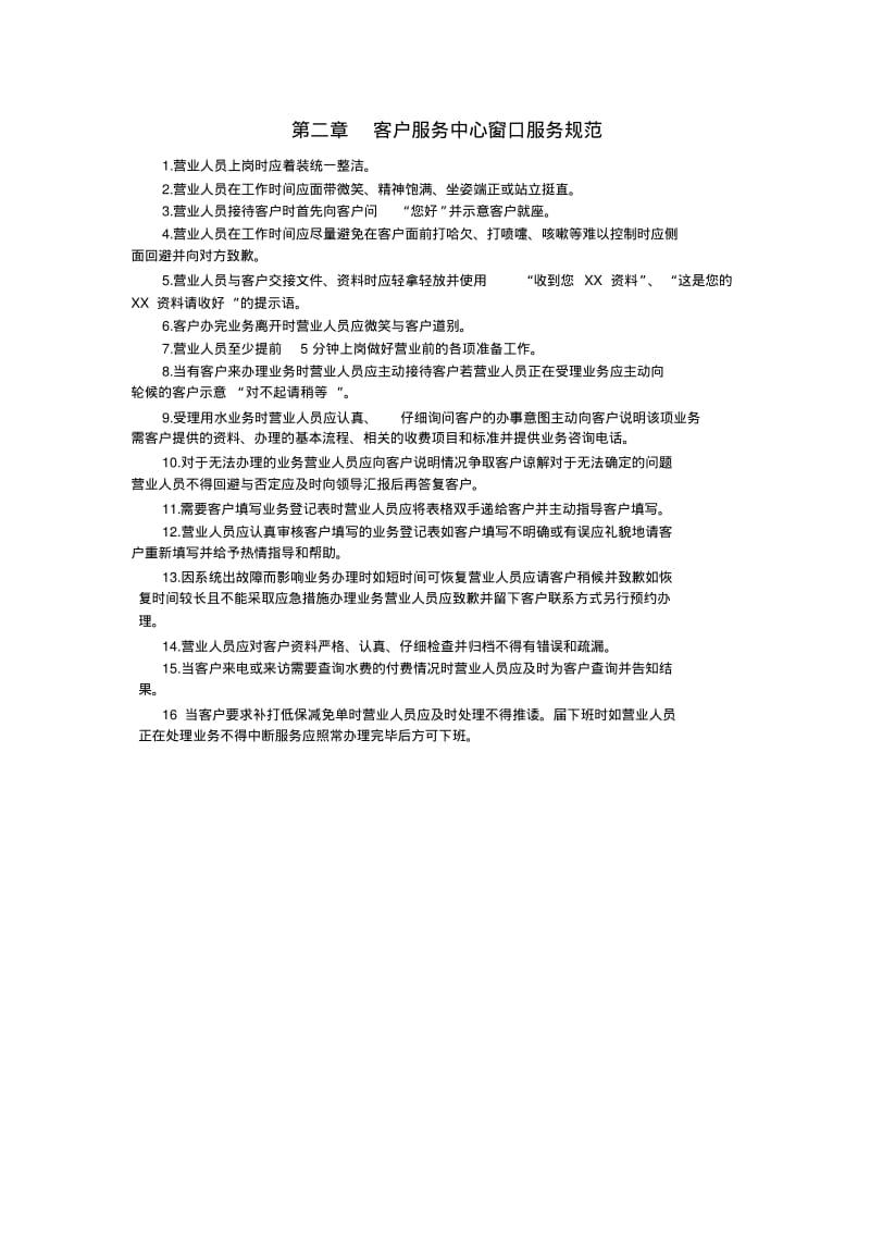 供水公司客户服务工作手册..pdf_第3页