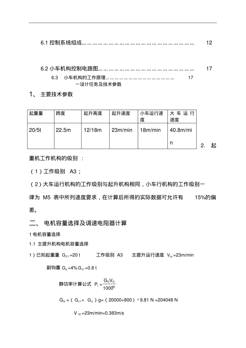 桥式起重机电气控制毕业设计.pdf_第3页