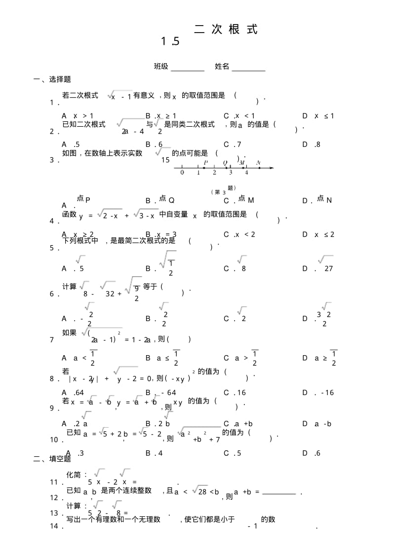 1.5二次根式.pdf_第1页