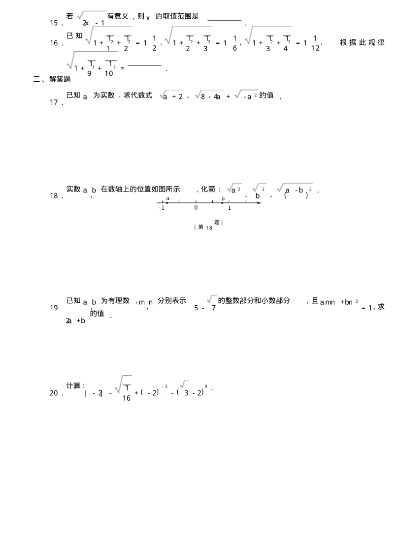 1.5二次根式.pdf_第2页