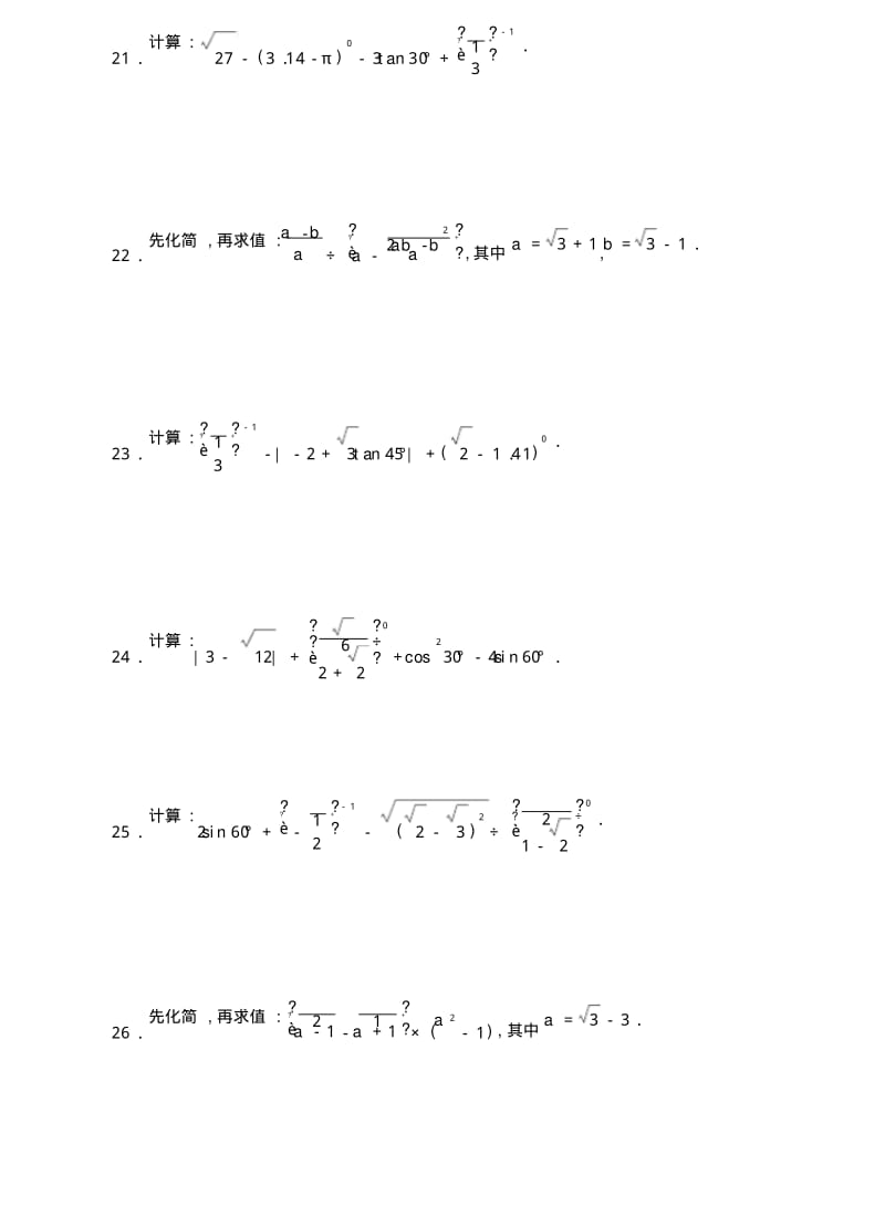 1.5二次根式.pdf_第3页