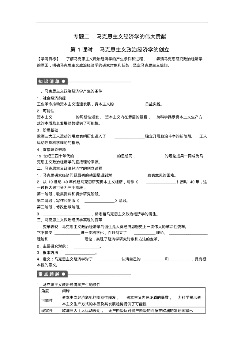 人教版必修三：专题2(第1课时)《马克思主义政治经济学的创立》作业及答案.pdf_第1页