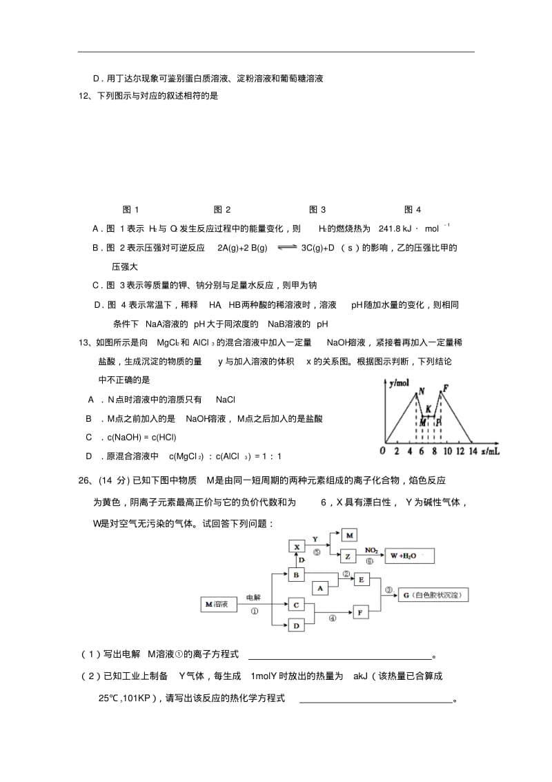 宁夏银川市宁大附中2015届高三上学期期末考试化学试题及答案.pdf_第2页