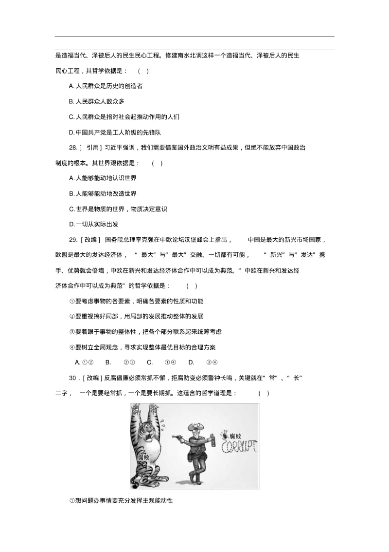 浙江省杭州市2015年高考政治模拟命题比赛试卷(26)及答案.pdf_第2页