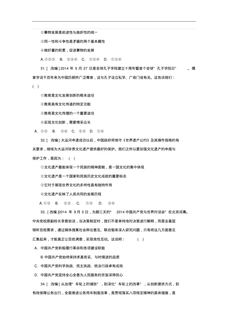 浙江省杭州市2015年高考政治模拟命题比赛试卷(26)及答案.pdf_第3页