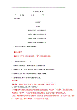 中考语文阅读理解专题训练一百天【02】(含答案解析).pdf