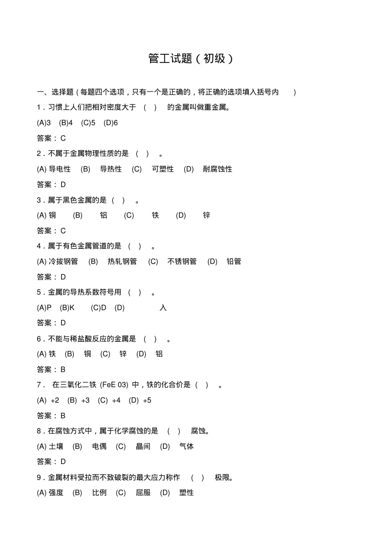 管工试题(初级)..pdf_第1页