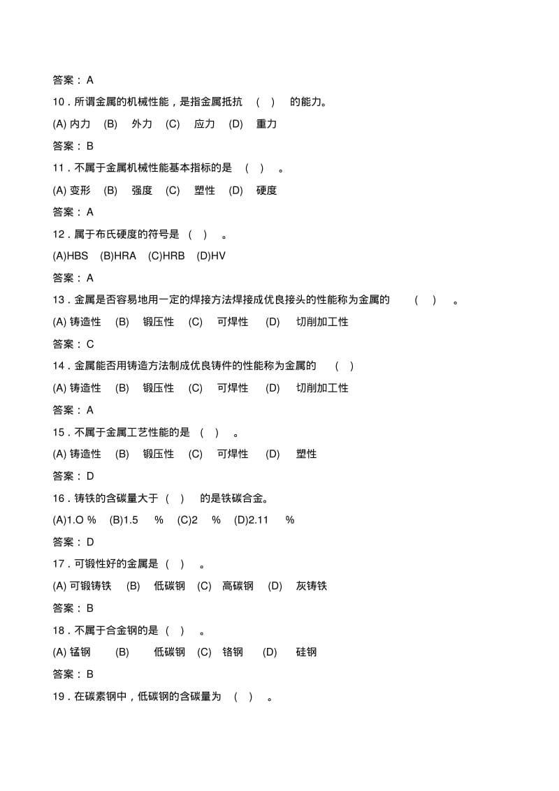 管工试题(初级)..pdf_第2页