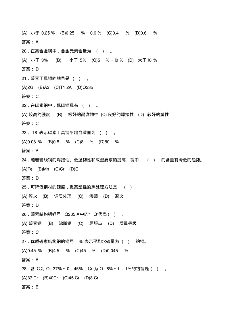 管工试题(初级)..pdf_第3页