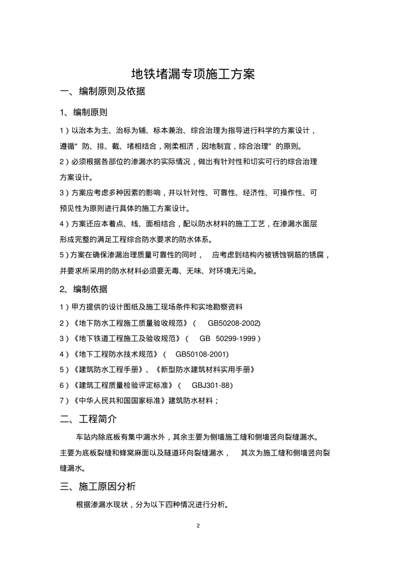 地铁堵漏施工方案..pdf_第3页