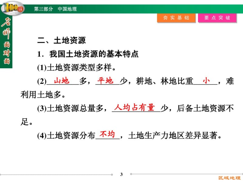 【名师面对面】高三区域地理复习：3.5《中国的自然资源》ppt课件.pdf_第3页