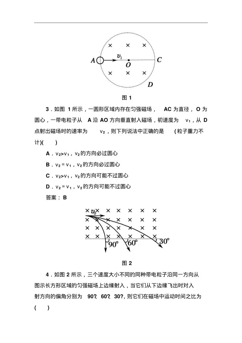 人教版高中物理选修3-1：第3章《磁场》单元评估试卷(含答案).pdf_第2页