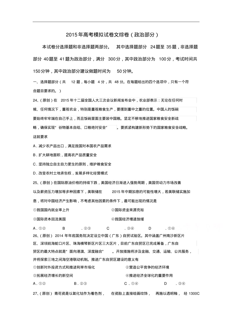 浙江省杭州市2015年高考政治模拟命题比赛试卷(15)及答案.pdf_第1页