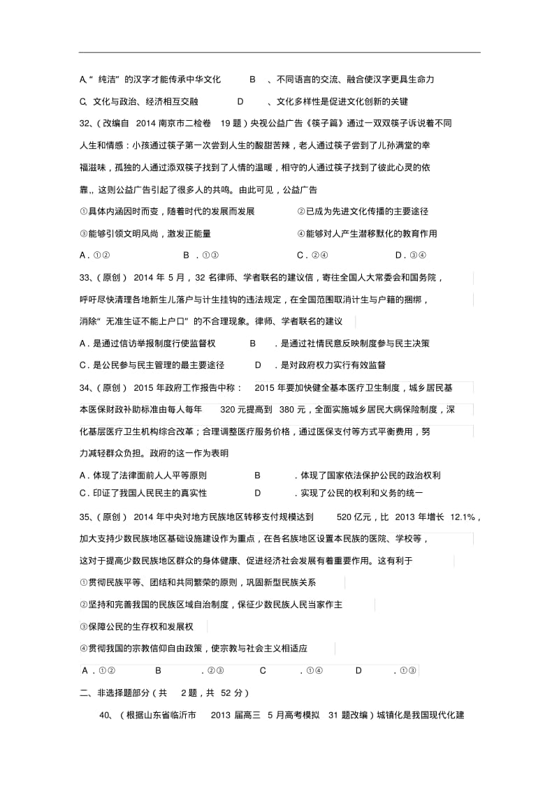 浙江省杭州市2015年高考政治模拟命题比赛试卷(15)及答案.pdf_第3页