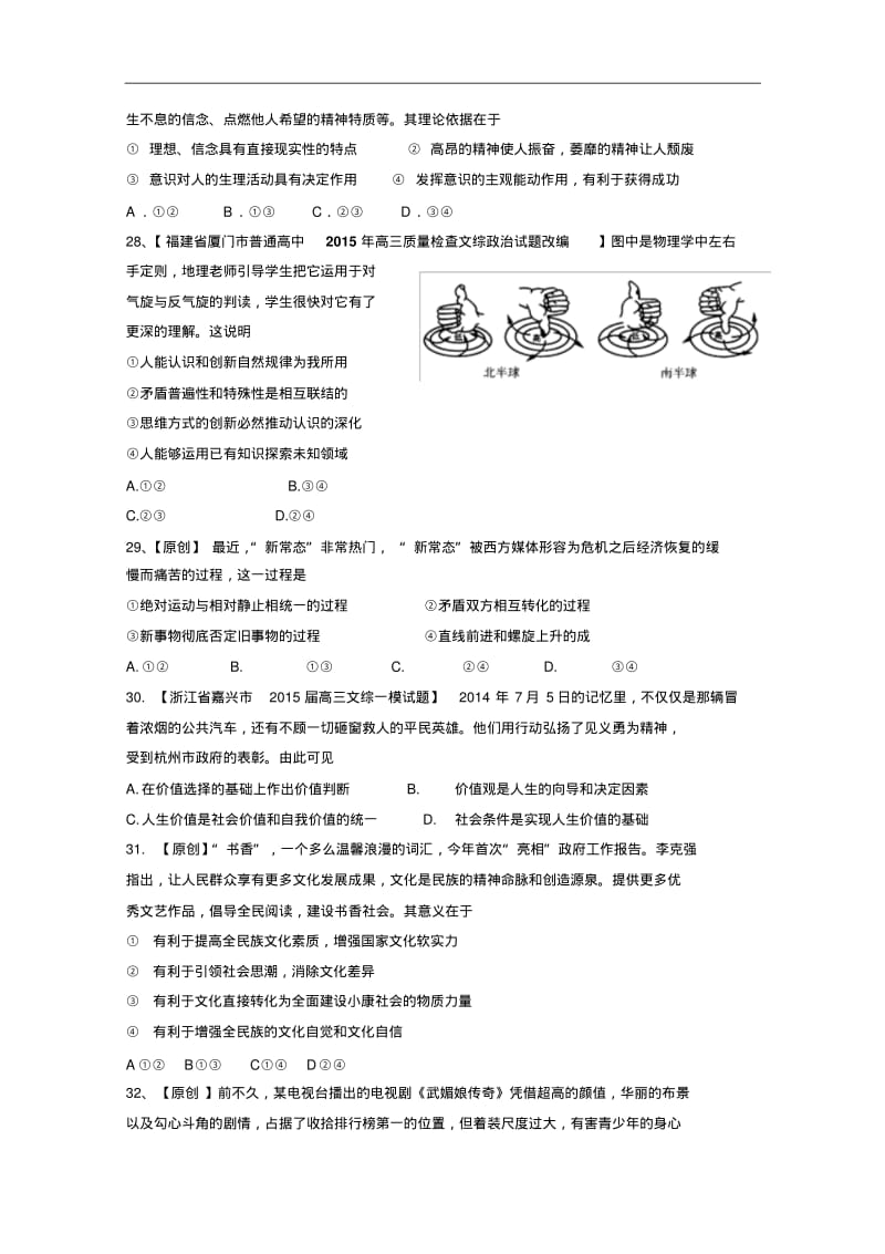 浙江省杭州市2015年高考政治模拟命题比赛试卷(18)及答案.pdf_第3页