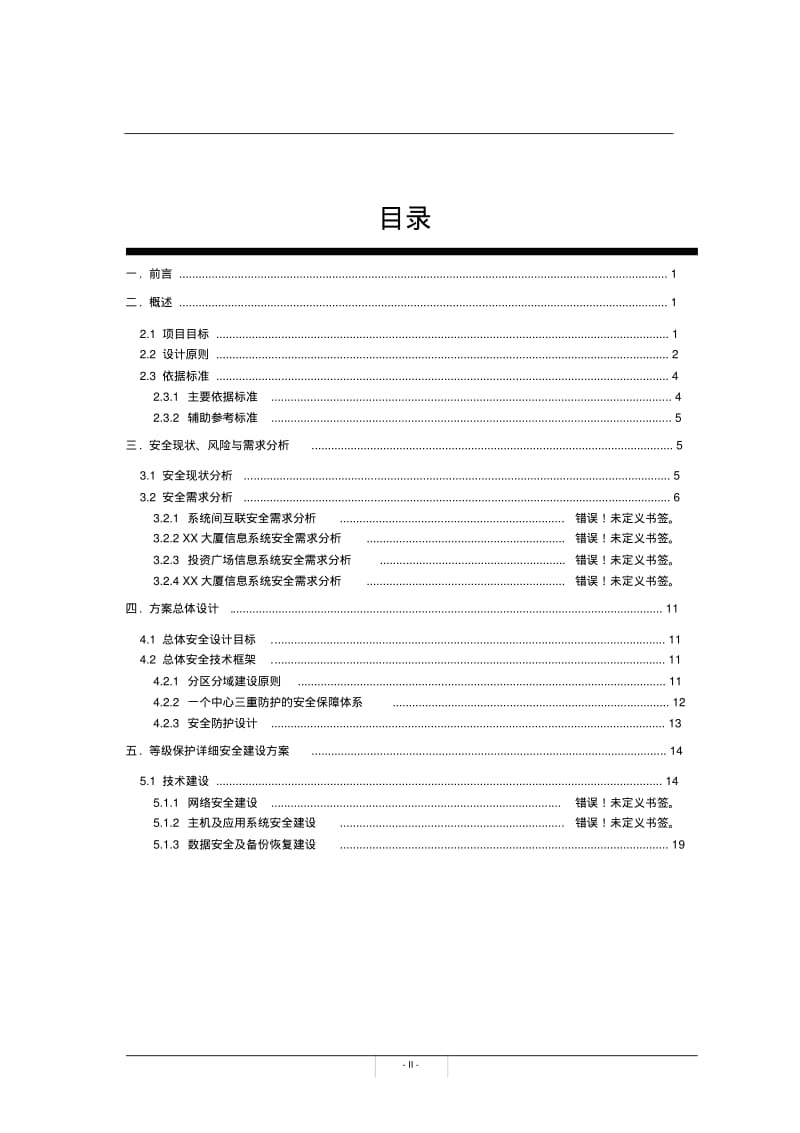 等级保护安全设计方案..pdf_第2页