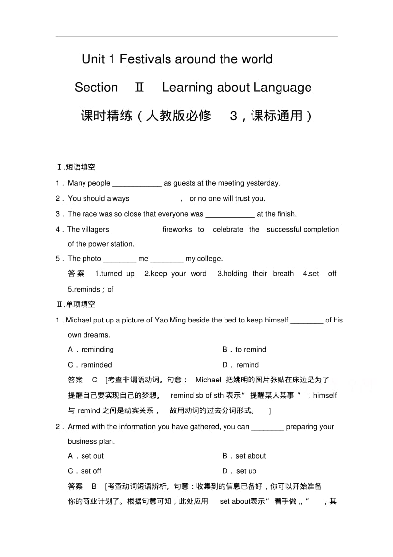 人教版高中英语同步练习：必修3unit1sectionⅱ(含答案).pdf_第1页