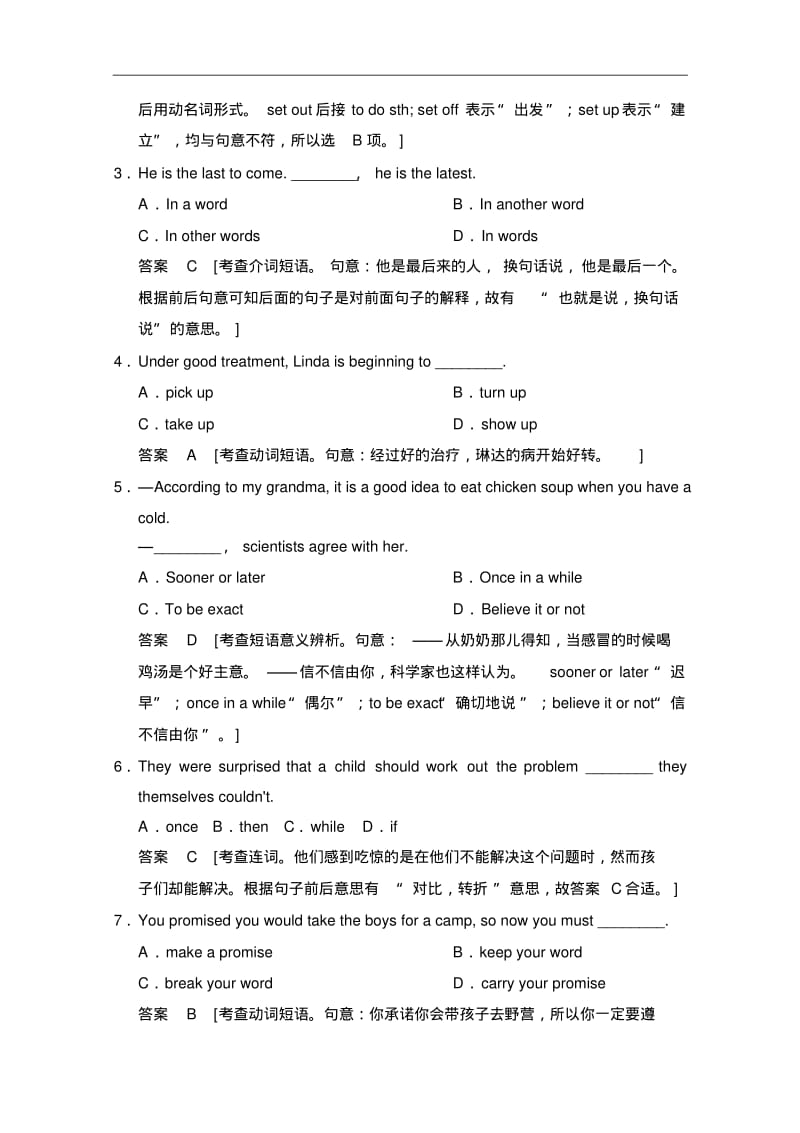 人教版高中英语同步练习：必修3unit1sectionⅱ(含答案).pdf_第2页