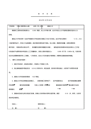 房建工程各工种技术交底大全(最新)..pdf