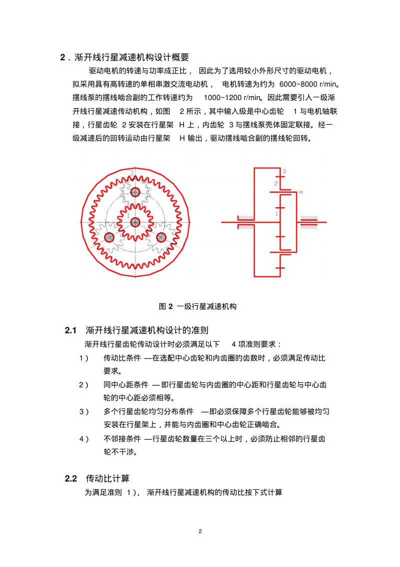 摆线泵工作原理及其设计计算..pdf_第2页