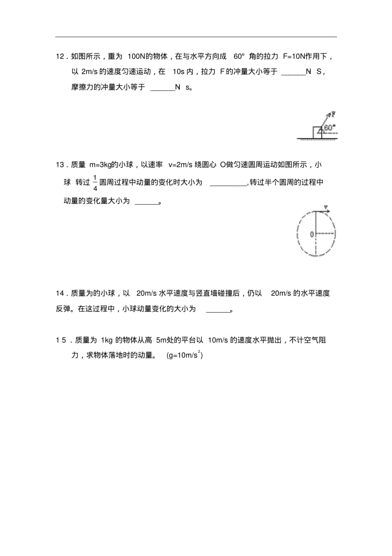 人教版选修3-5同步练习：16.6用动量概念表示牛顿第二定律(2)(含答案).pdf_第3页