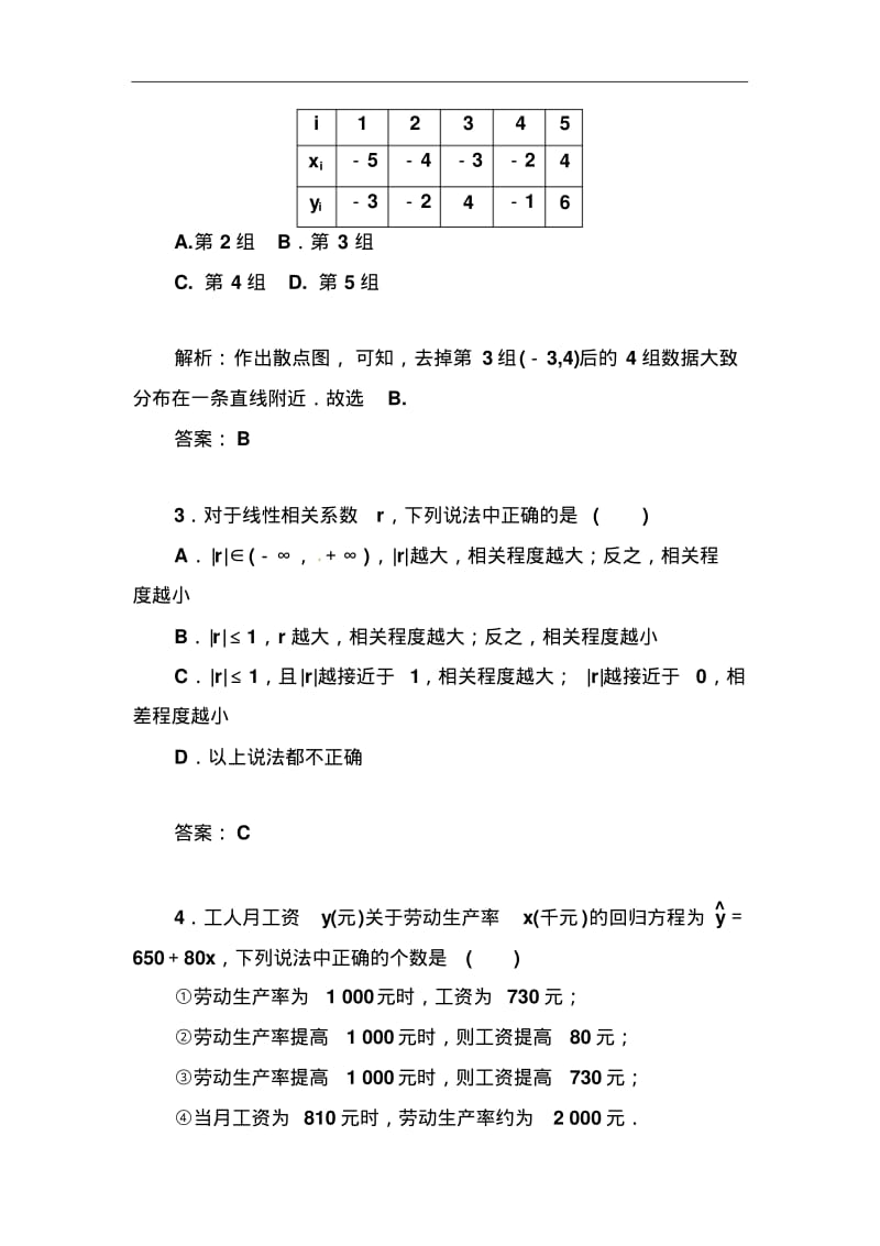 人教A版选修【2-3】3.1.1《线性回归方程》习题及答案.pdf_第2页