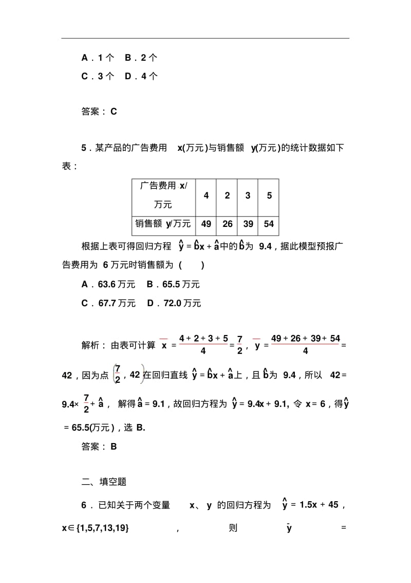 人教A版选修【2-3】3.1.1《线性回归方程》习题及答案.pdf_第3页