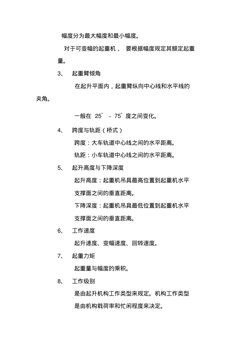 起重司索指挥安全技术培训.pdf_第3页