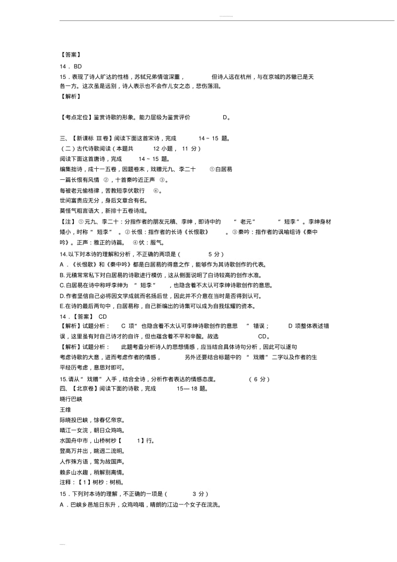 2017高考语文诗歌鉴赏真题汇编(含答案).pdf_第2页