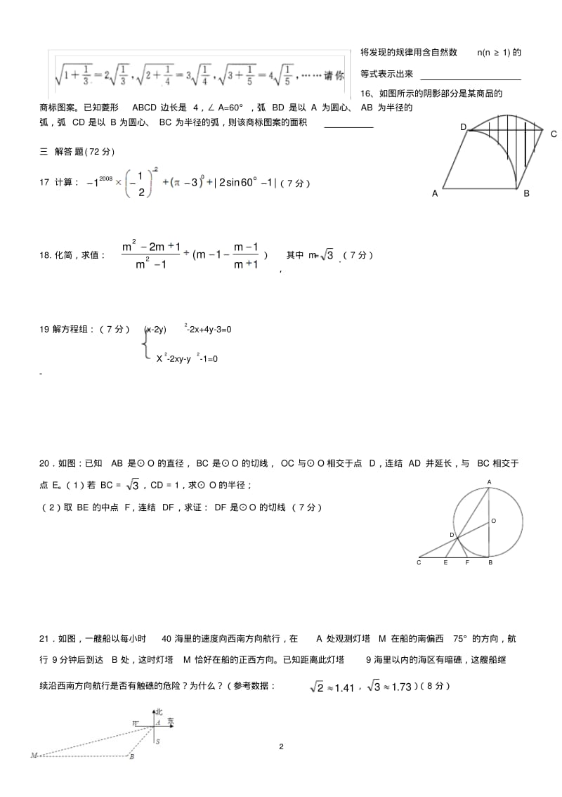 2014年最新中考数学模拟题1.pdf_第2页