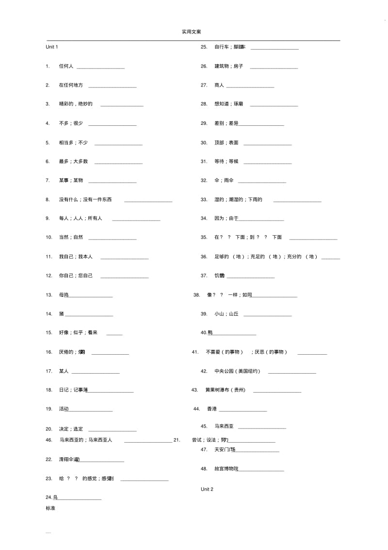 2019年新版人教版新目标八年级上英语单词默写表(最新校对).pdf_第1页