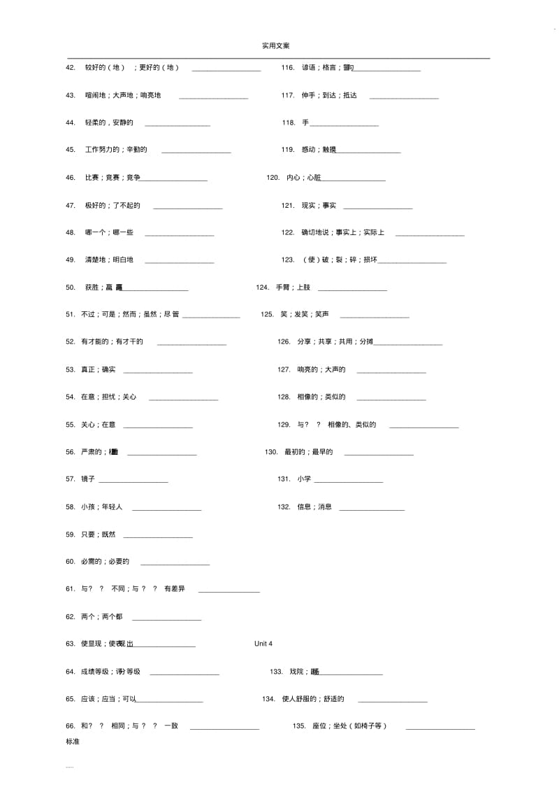 2019年新版人教版新目标八年级上英语单词默写表(最新校对).pdf_第3页