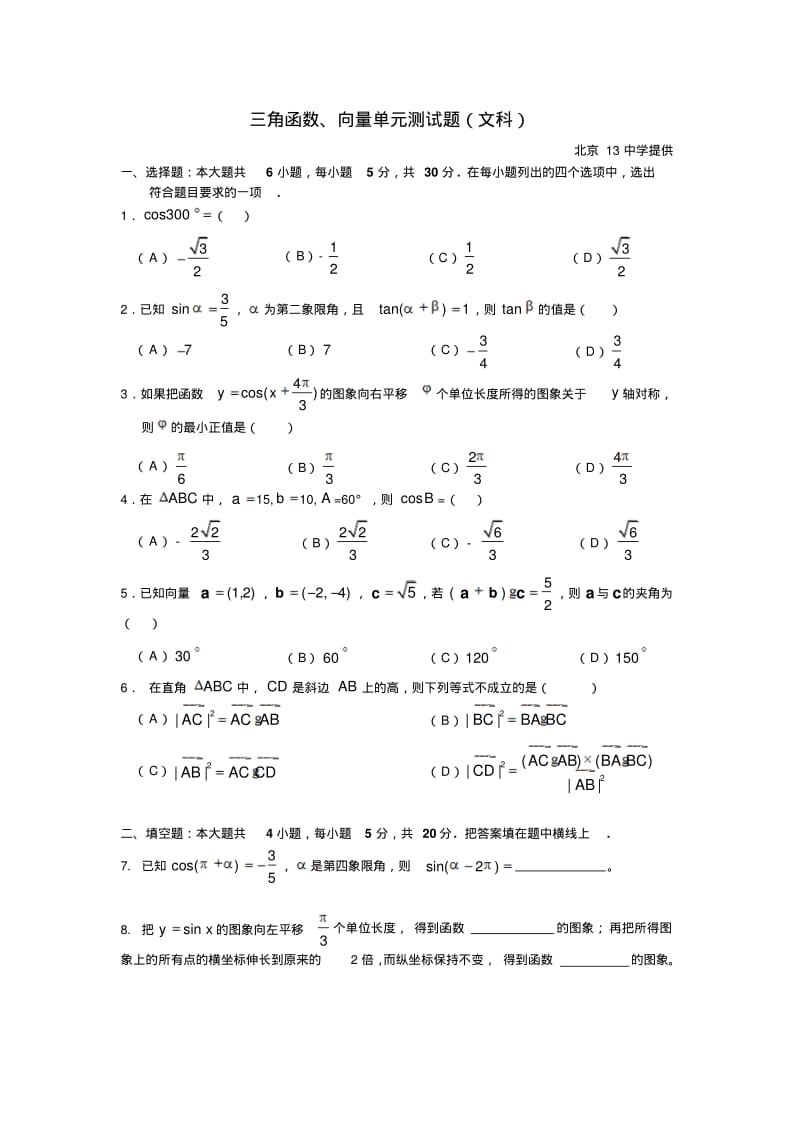 三角、向量单元测试题.pdf_第1页