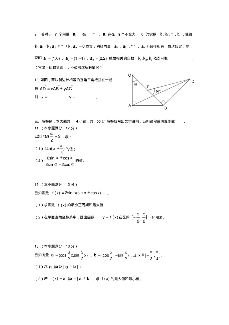 三角、向量单元测试题.pdf_第2页