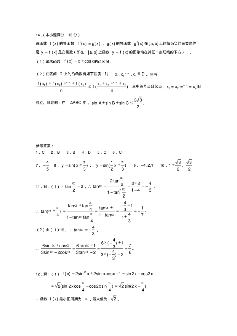 三角、向量单元测试题.pdf_第3页