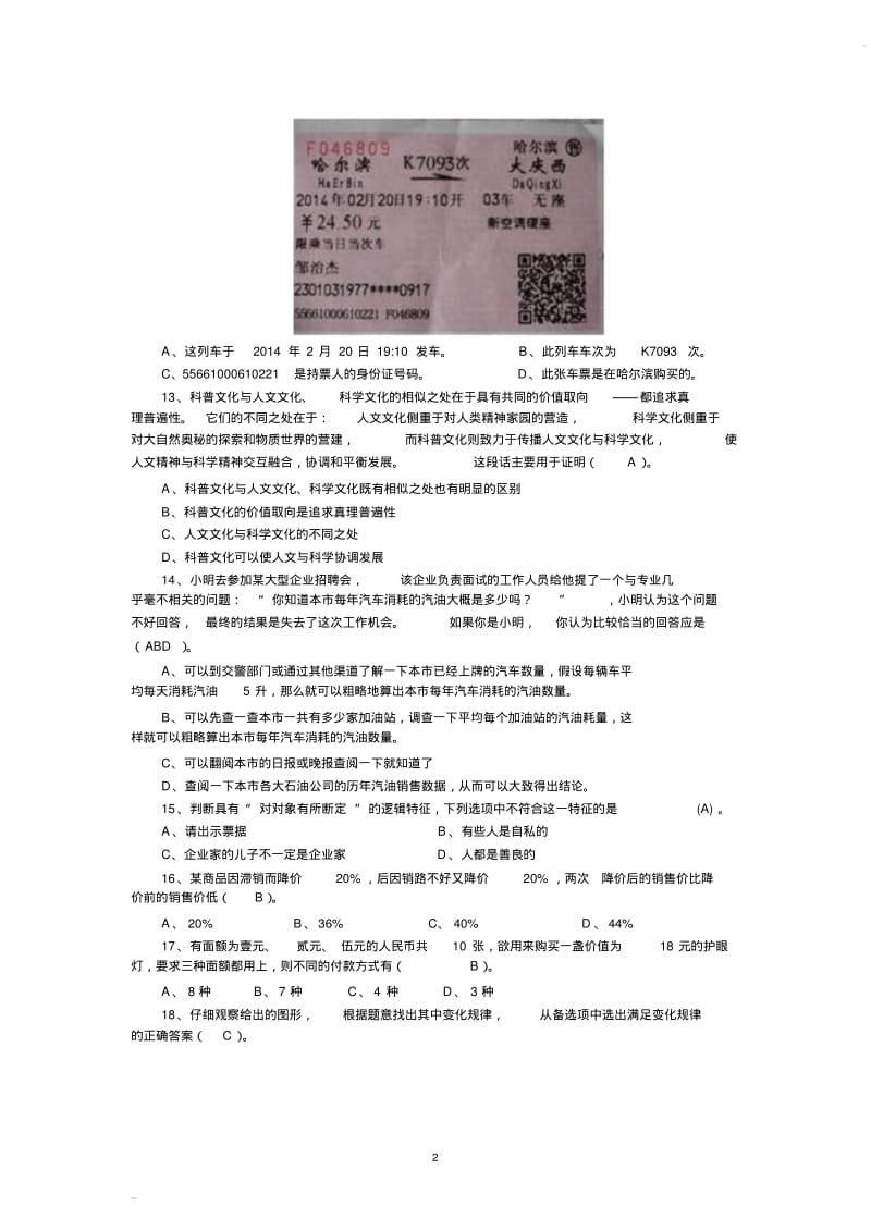 2018年单独招生考试职业适应性测试复习题及参考答案.pdf_第2页