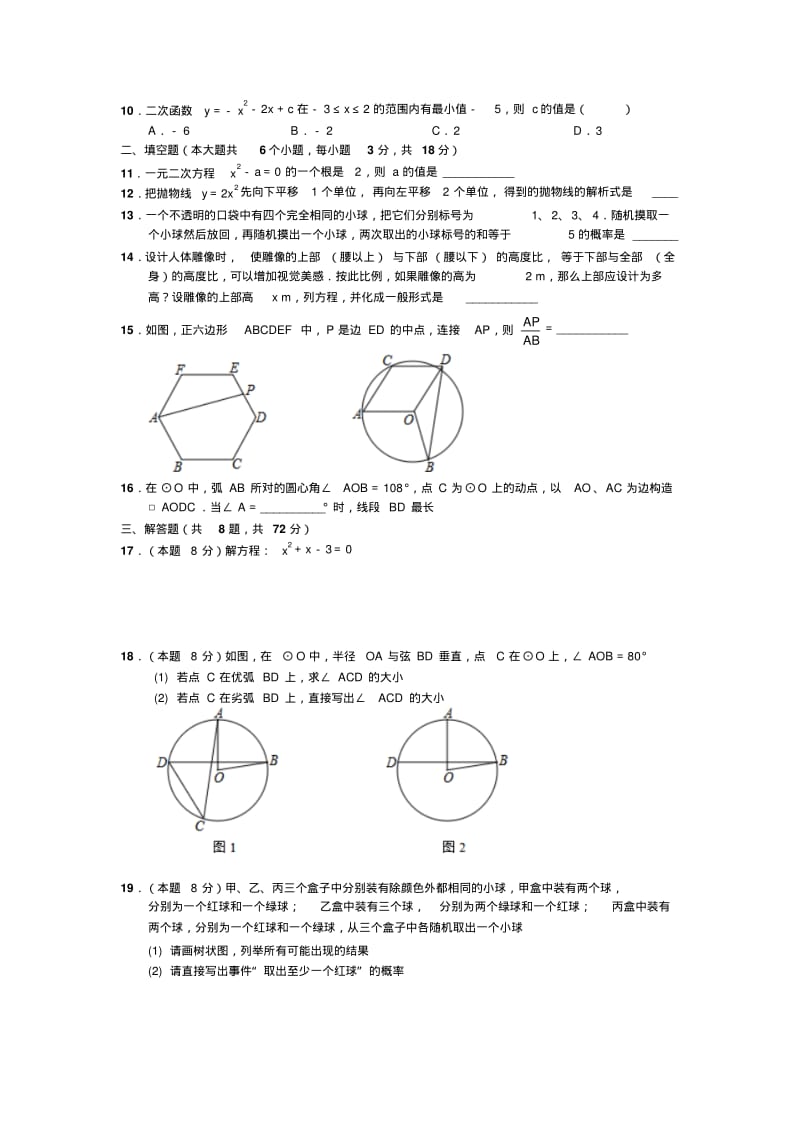 2017-2018学年度武汉市九年级元月调考数学试卷(word版含答案).pdf_第2页