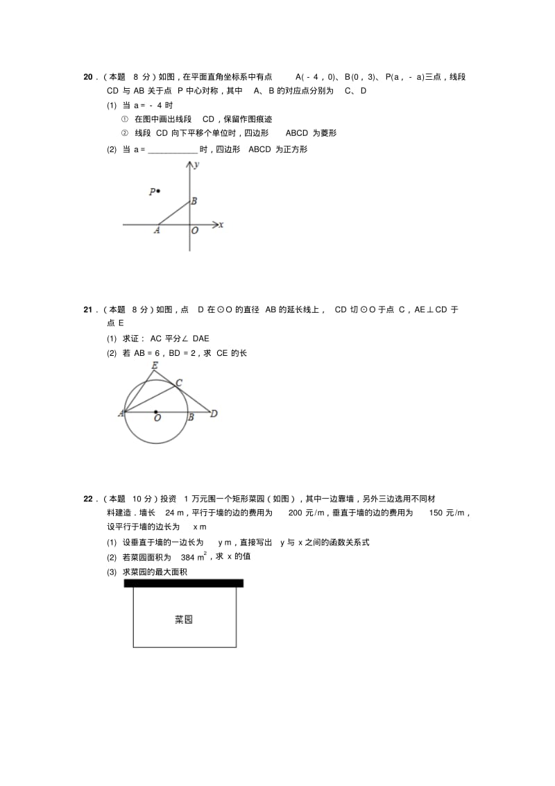 2017-2018学年度武汉市九年级元月调考数学试卷(word版含答案).pdf_第3页