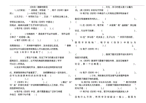 《劝学》理解性默写.pdf