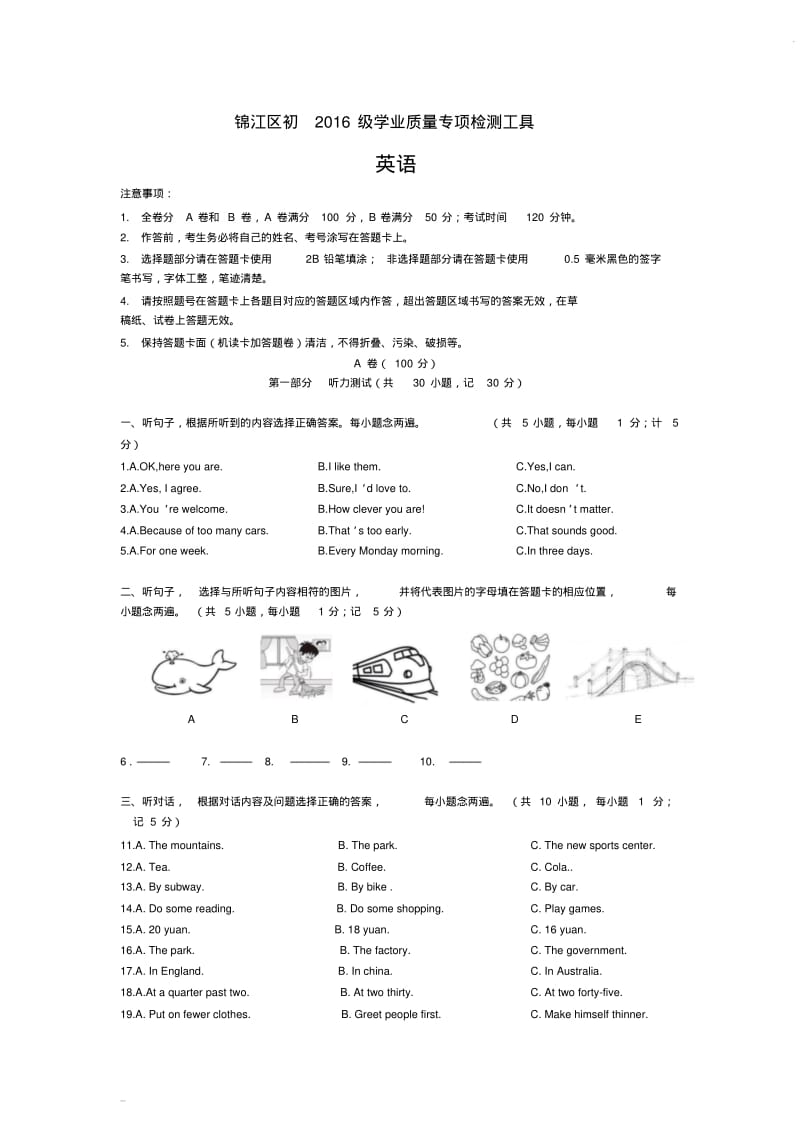 2019年成都市锦江区一诊英语题(含答案).pdf_第1页