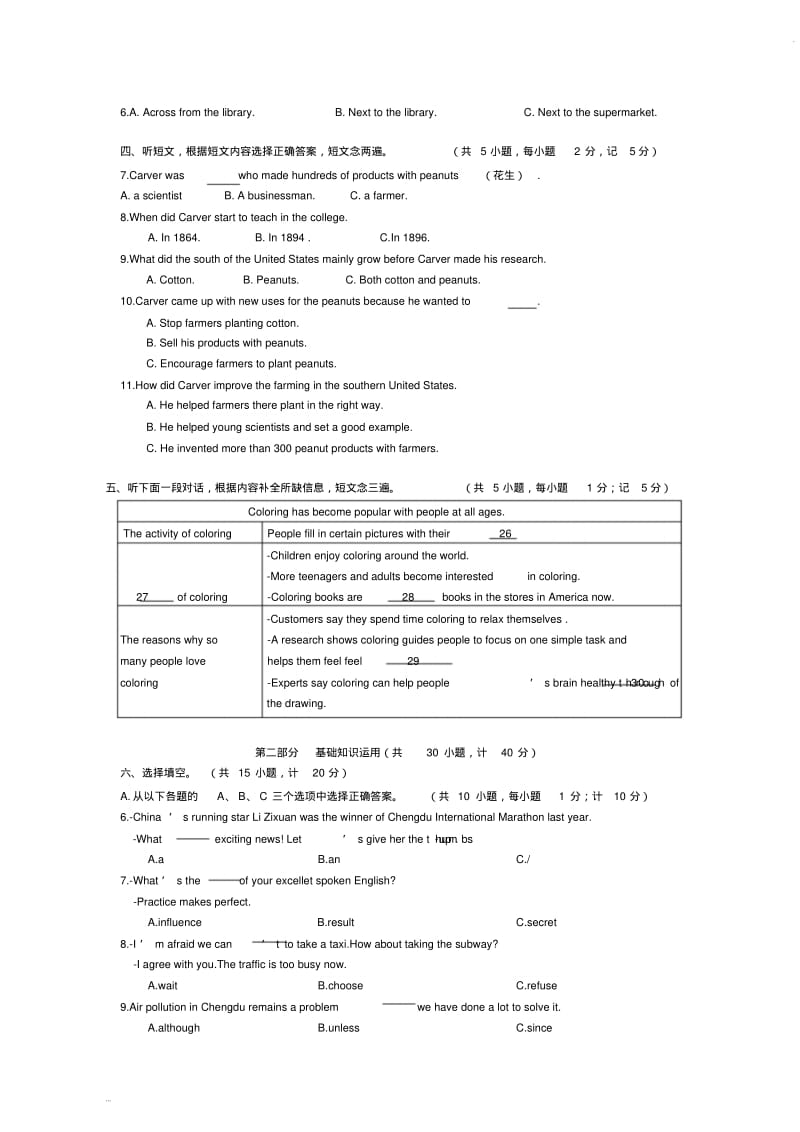 2019年成都市锦江区一诊英语题(含答案).pdf_第2页